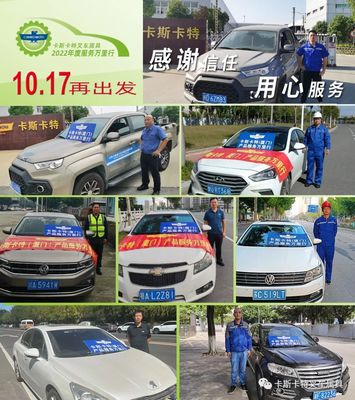 卡斯卡特服務萬里行再出發！